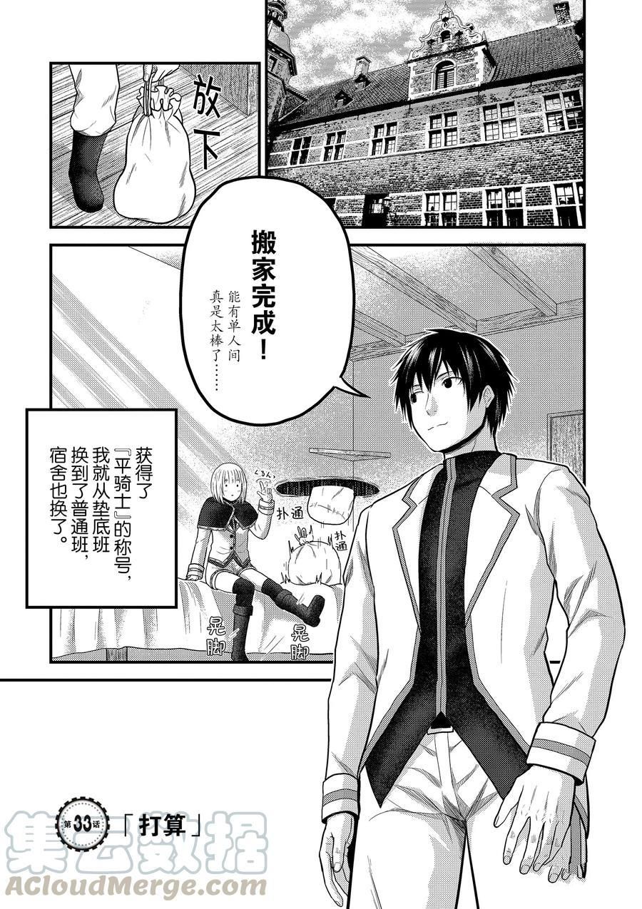 《我是村民 有意见？》漫画最新章节第33话 试看版免费下拉式在线观看章节第【1】张图片