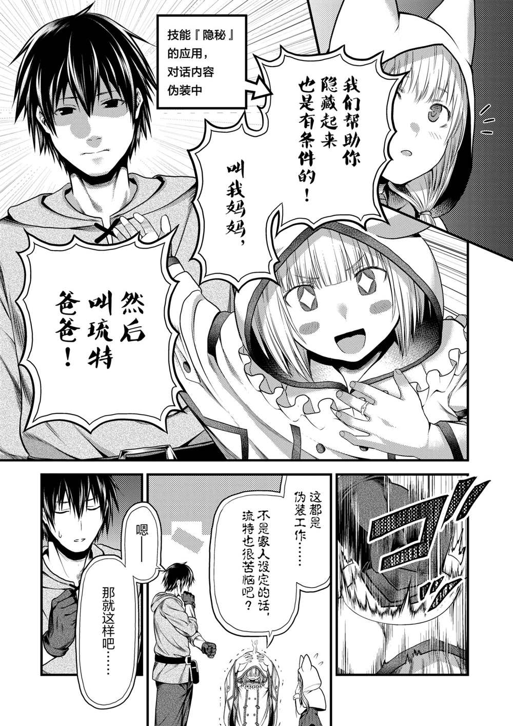 《我是村民 有意见？》漫画最新章节第37话 试看版免费下拉式在线观看章节第【13】张图片