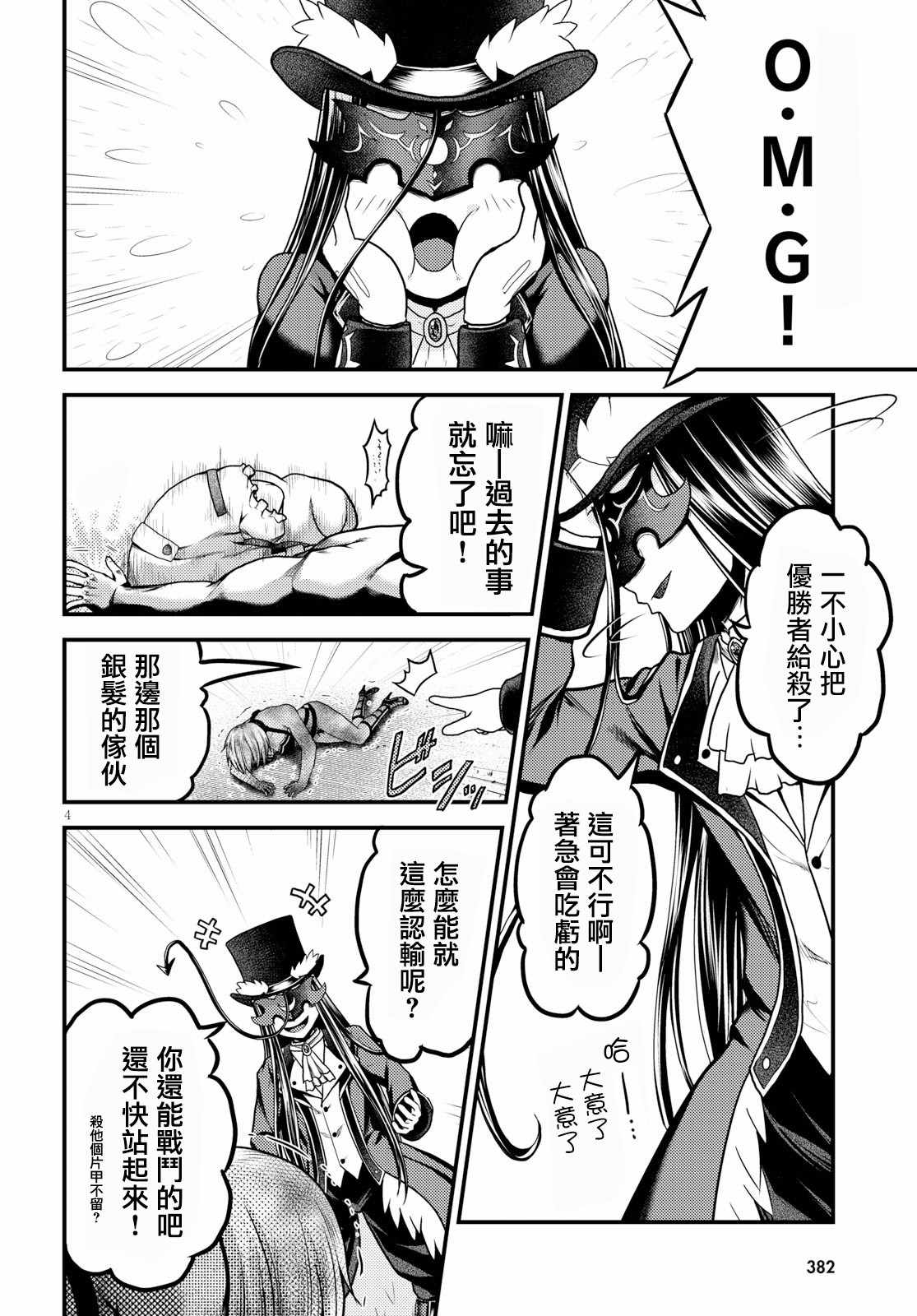 《我是村民 有意见？》漫画最新章节第20话免费下拉式在线观看章节第【4】张图片