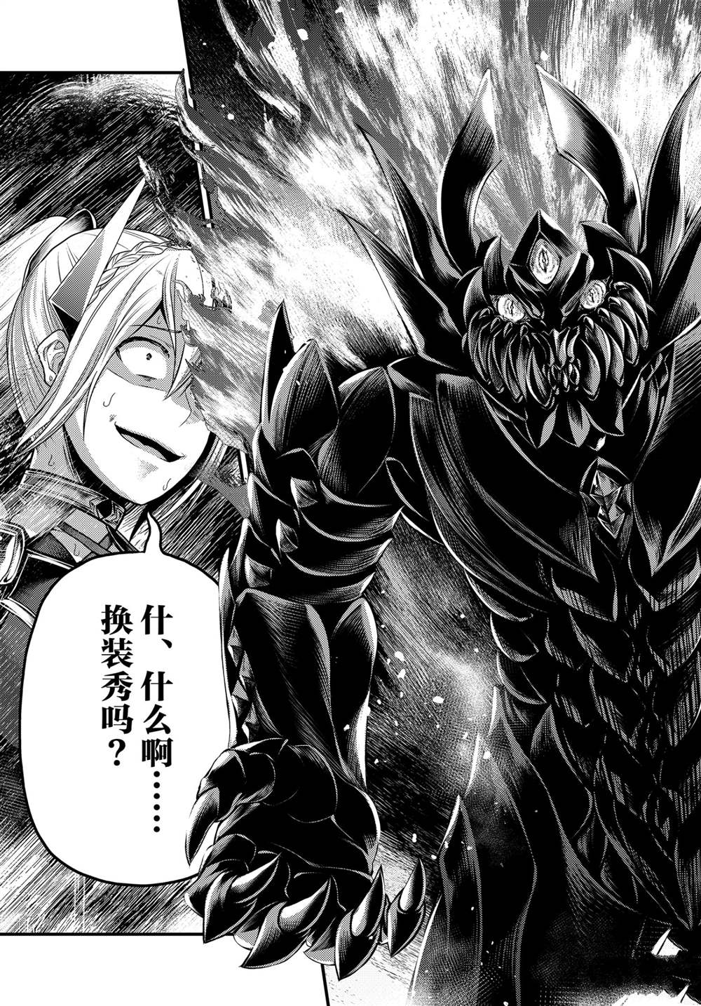 《我是村民 有意见？》漫画最新章节第45话 试看版免费下拉式在线观看章节第【21】张图片