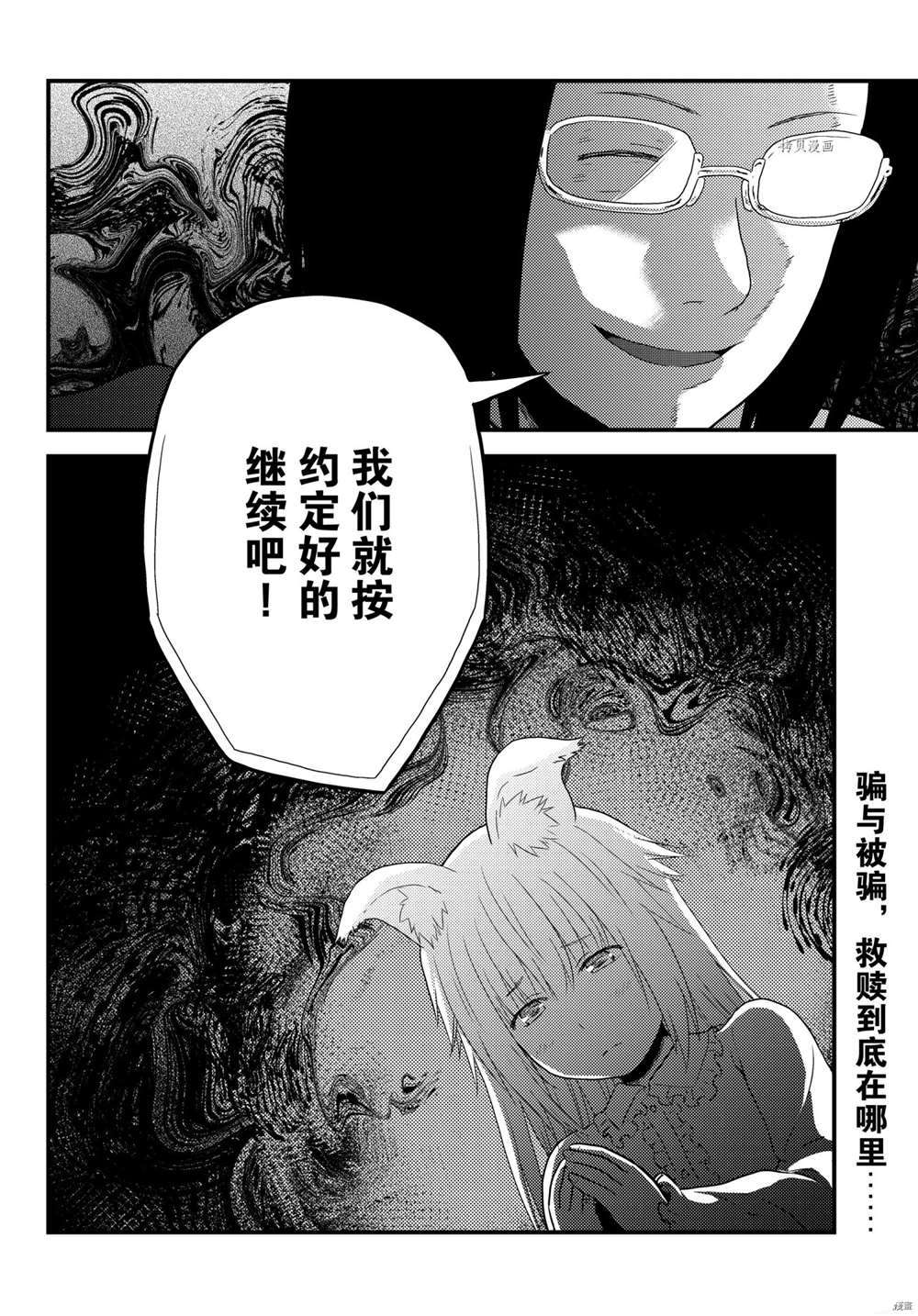 《我是村民 有意见？》漫画最新章节第55话 试看版免费下拉式在线观看章节第【12】张图片