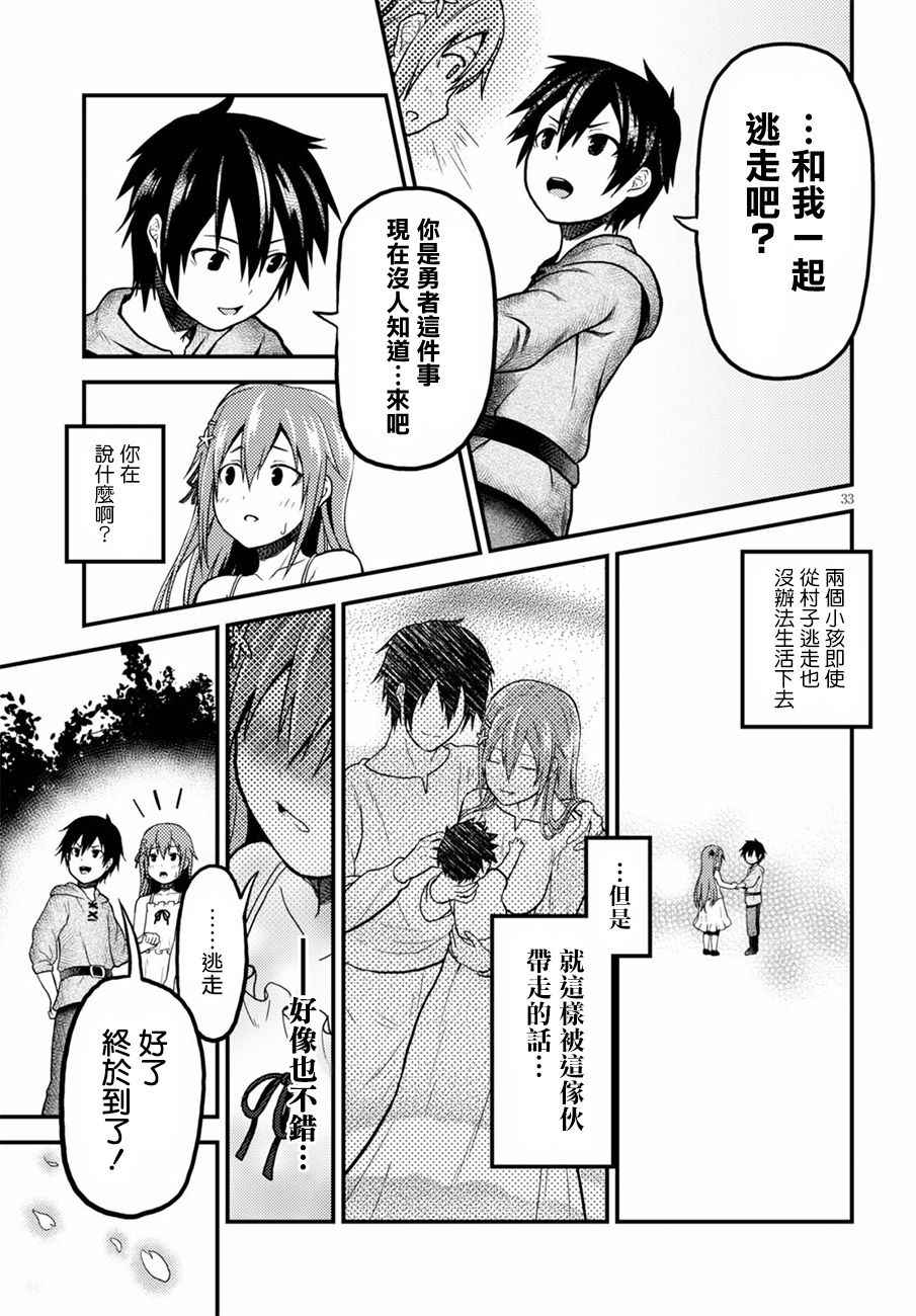 《我是村民 有意见？》漫画最新章节第3话免费下拉式在线观看章节第【33】张图片