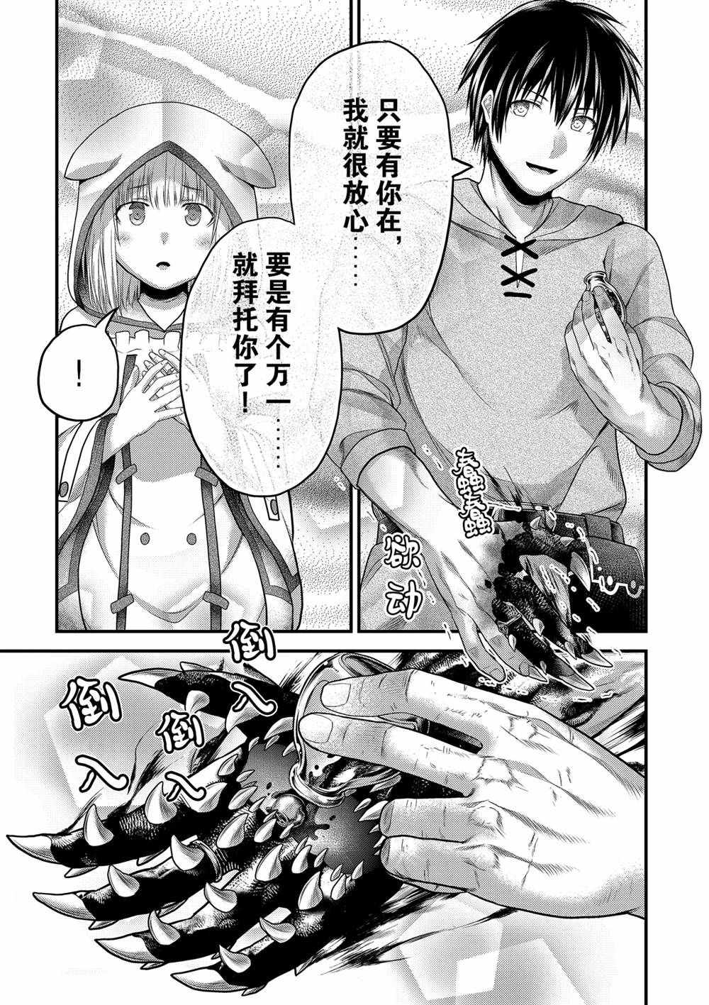 《我是村民 有意见？》漫画最新章节第41话 试看版免费下拉式在线观看章节第【21】张图片