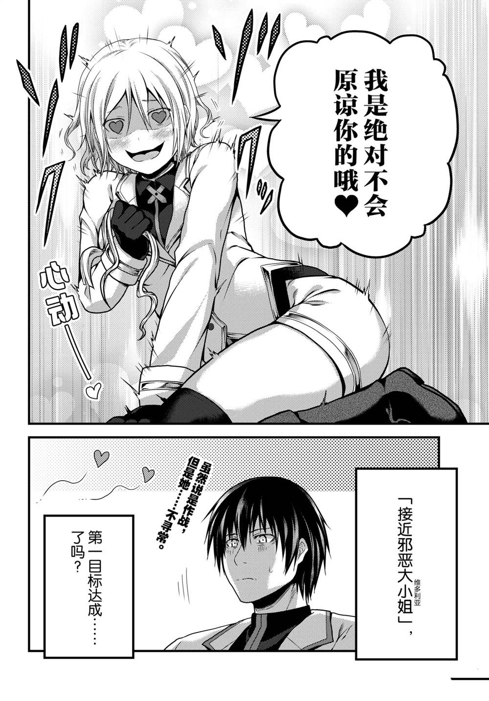 《我是村民 有意见？》漫画最新章节第49话 试看版免费下拉式在线观看章节第【20】张图片