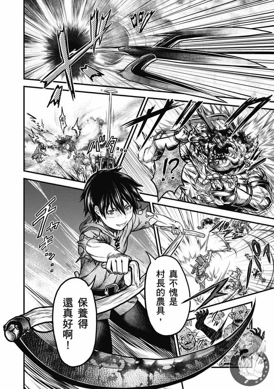 《我是村民 有意见？》漫画最新章节第1卷免费下拉式在线观看章节第【136】张图片