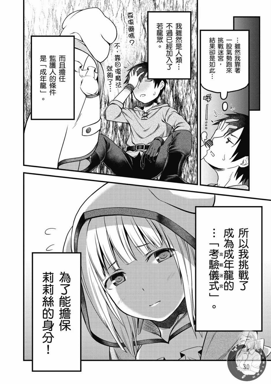 《我是村民 有意见？》漫画最新章节第2卷免费下拉式在线观看章节第【32】张图片