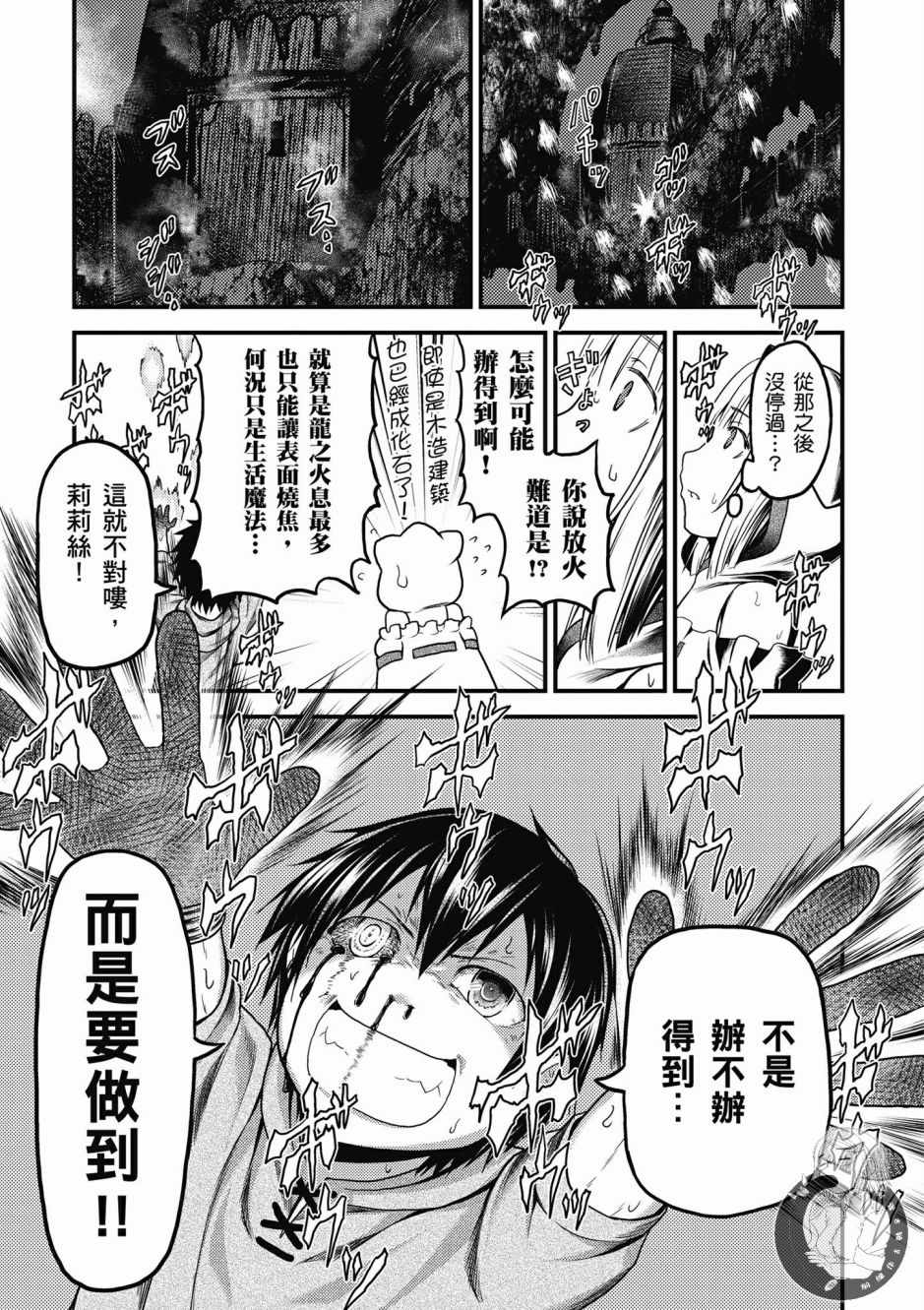 《我是村民 有意见？》漫画最新章节第2卷免费下拉式在线观看章节第【71】张图片