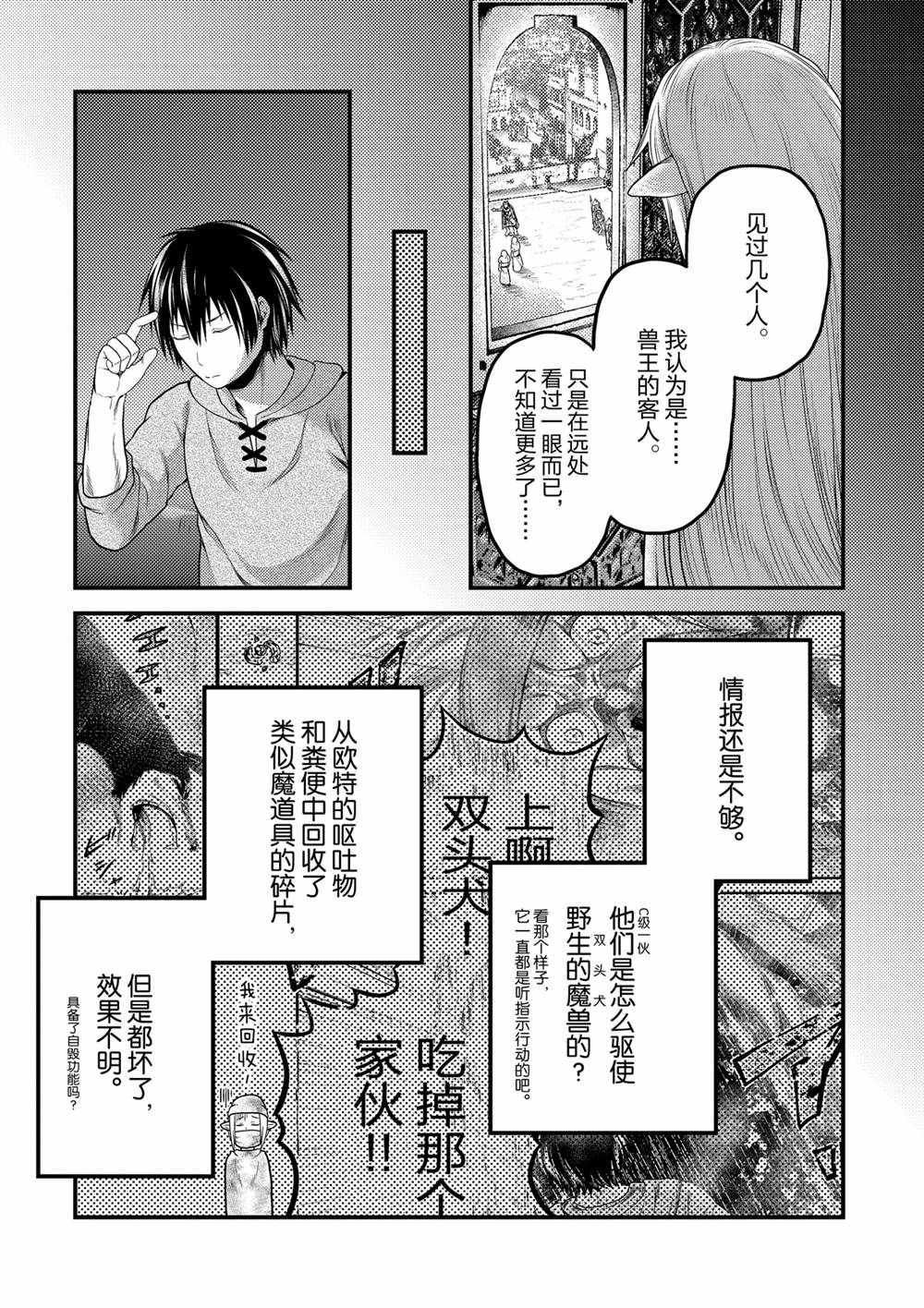 《我是村民 有意见？》漫画最新章节第39话 试看版免费下拉式在线观看章节第【23】张图片