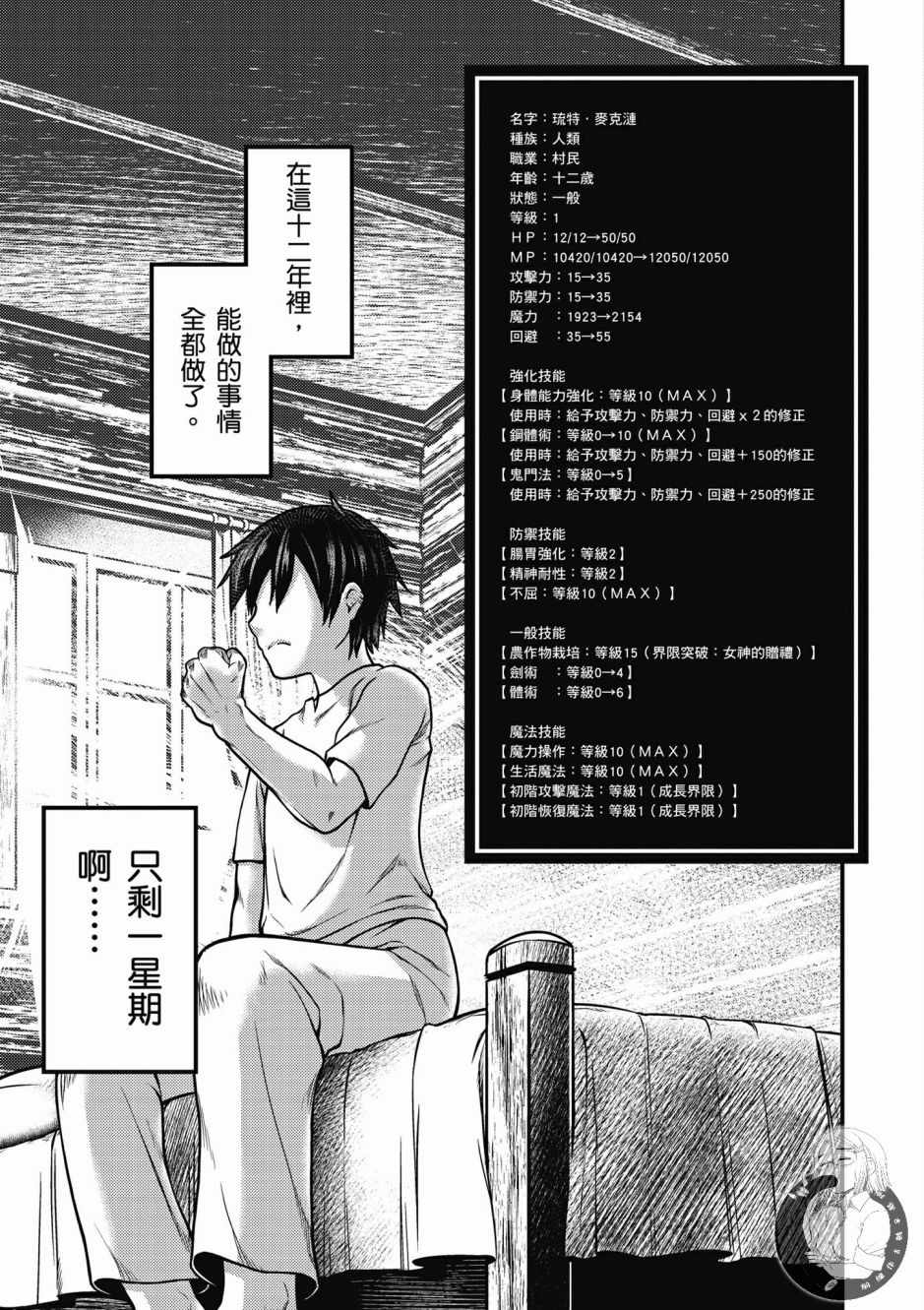 《我是村民 有意见？》漫画最新章节第1卷免费下拉式在线观看章节第【95】张图片