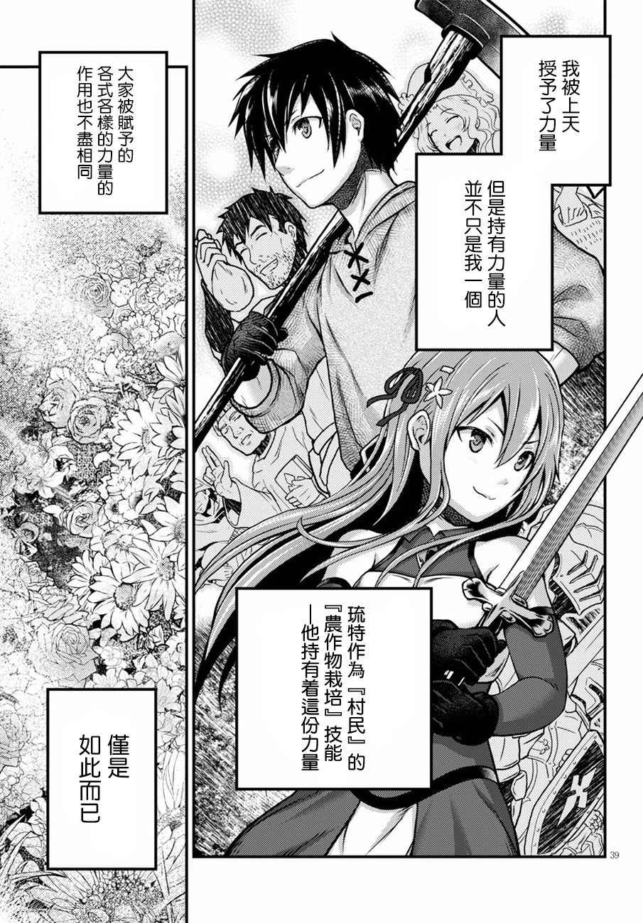 《我是村民 有意见？》漫画最新章节第3话免费下拉式在线观看章节第【38】张图片