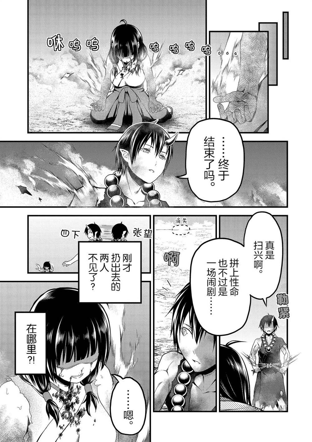 《我是村民 有意见？》漫画最新章节第30话 试看版免费下拉式在线观看章节第【23】张图片