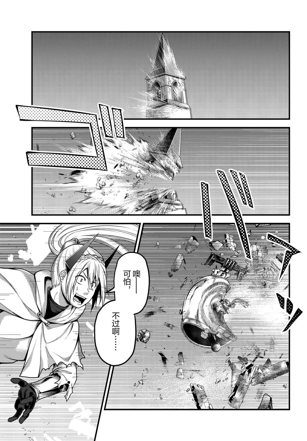 《我是村民 有意见？》漫画最新章节第45话 试看版免费下拉式在线观看章节第【3】张图片