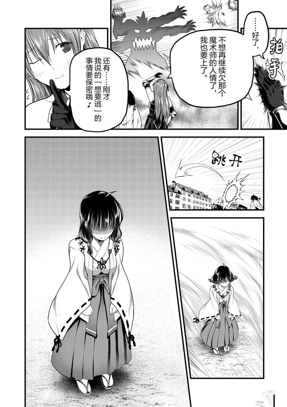 《我是村民 有意见？》漫画最新章节第29话 试看版免费下拉式在线观看章节第【12】张图片