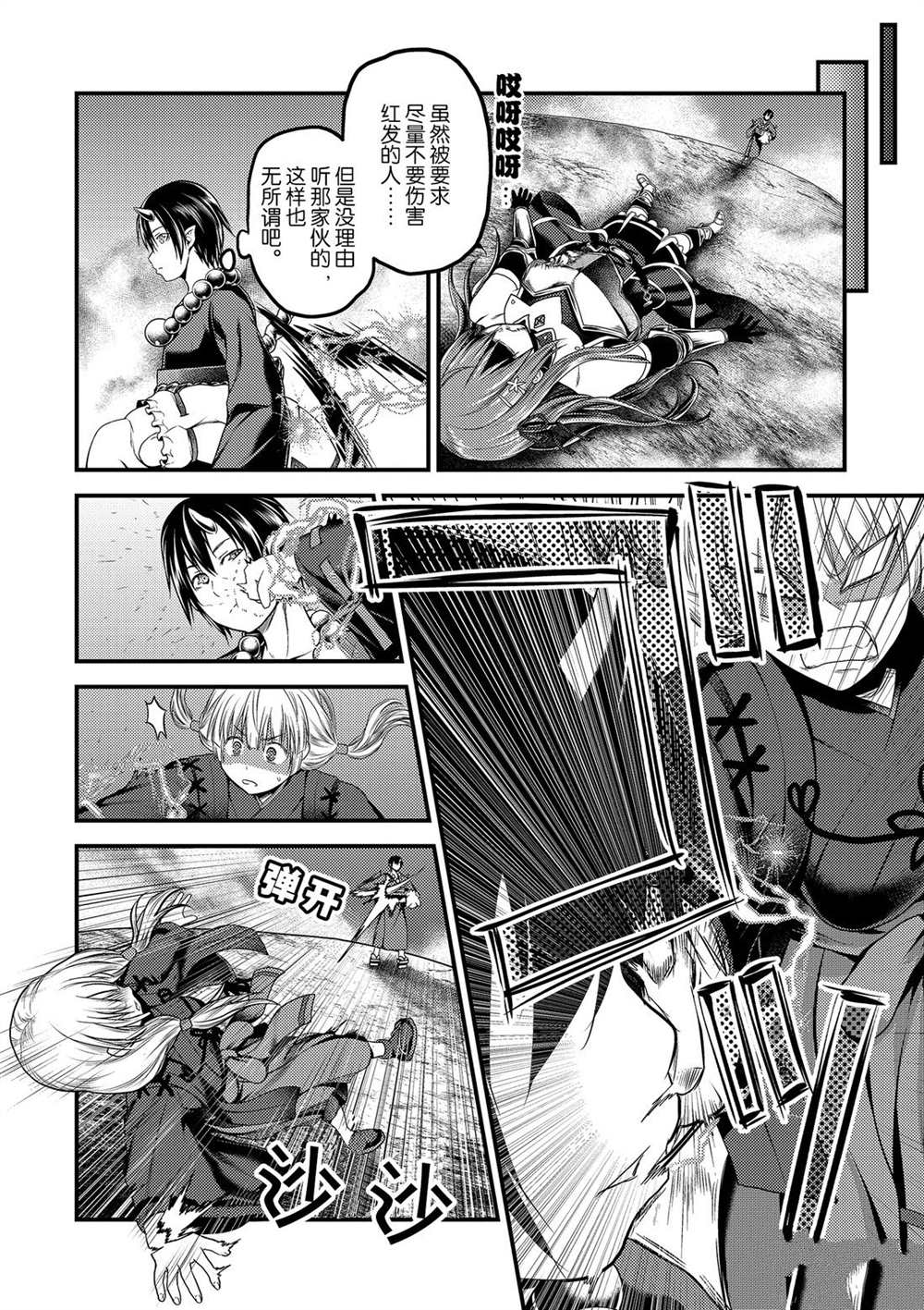 《我是村民 有意见？》漫画最新章节第30话 试看版免费下拉式在线观看章节第【7】张图片