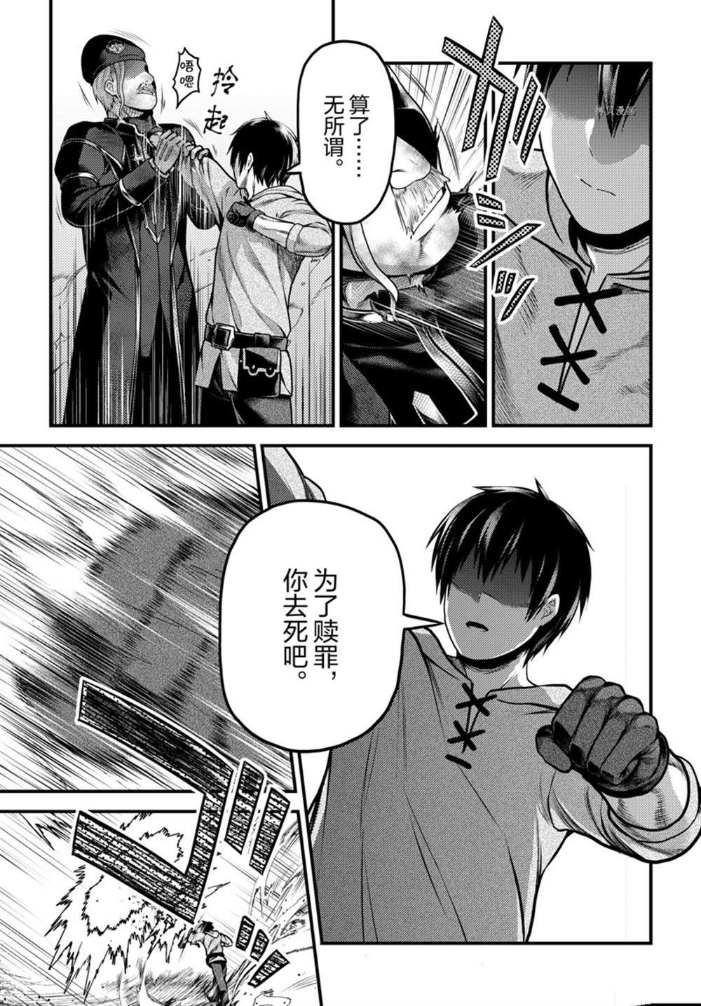 《我是村民 有意见？》漫画最新章节第59话 试看版免费下拉式在线观看章节第【9】张图片