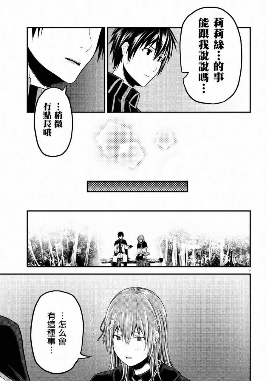 《我是村民 有意见？》漫画最新章节第23话免费下拉式在线观看章节第【9】张图片