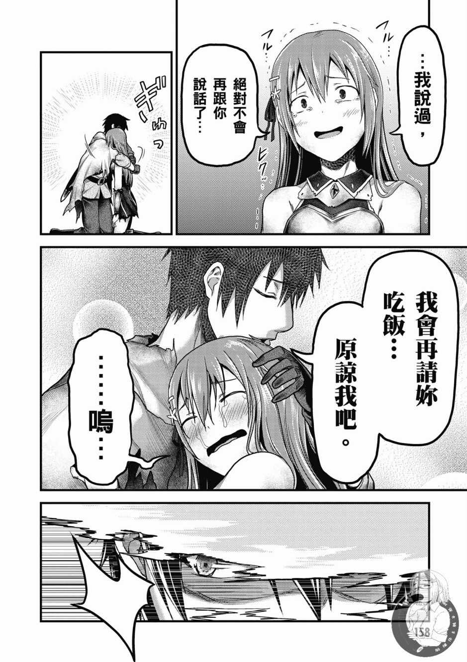 《我是村民 有意见？》漫画最新章节第2卷免费下拉式在线观看章节第【160】张图片