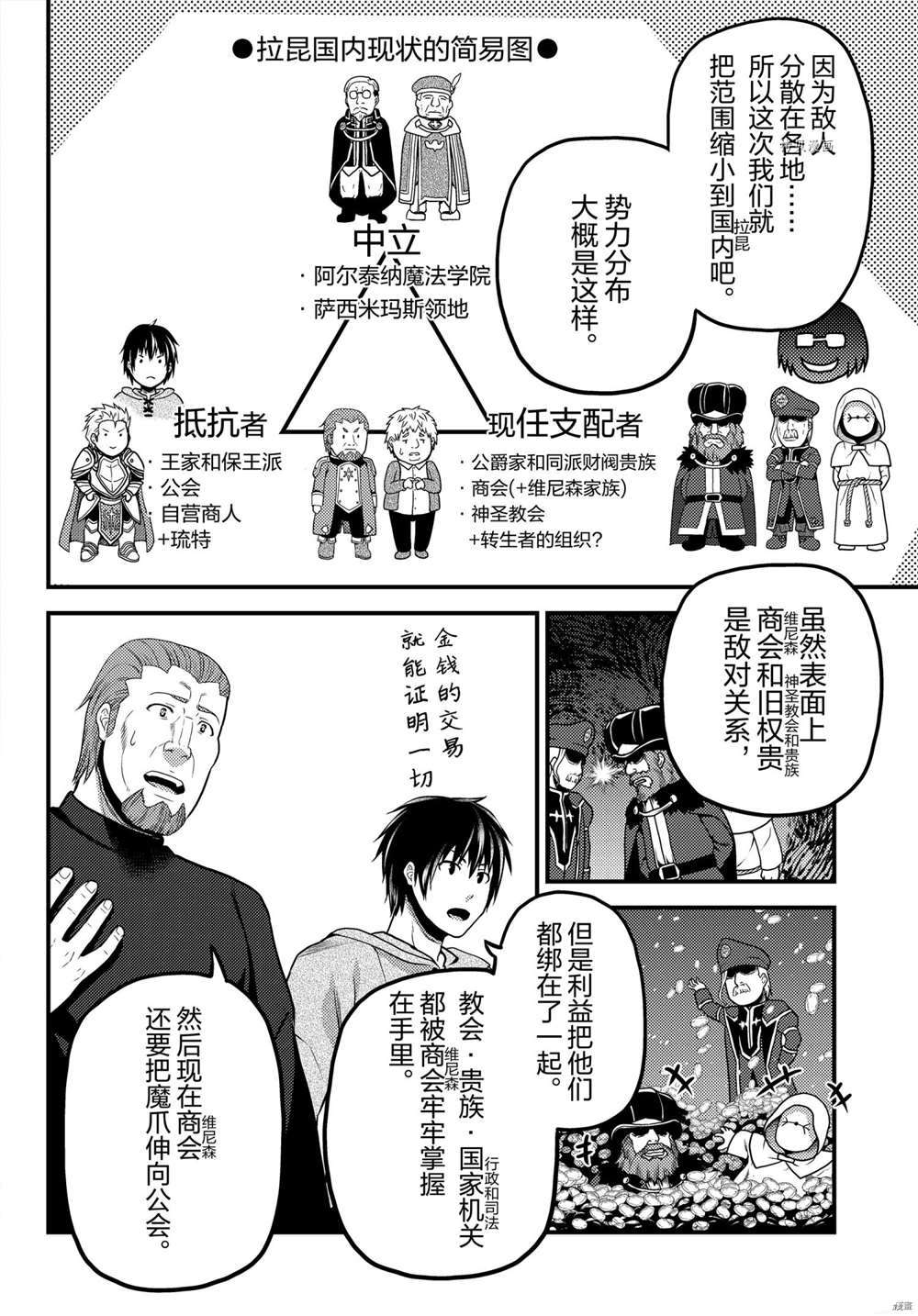 《我是村民 有意见？》漫画最新章节第56话 试看版免费下拉式在线观看章节第【10】张图片