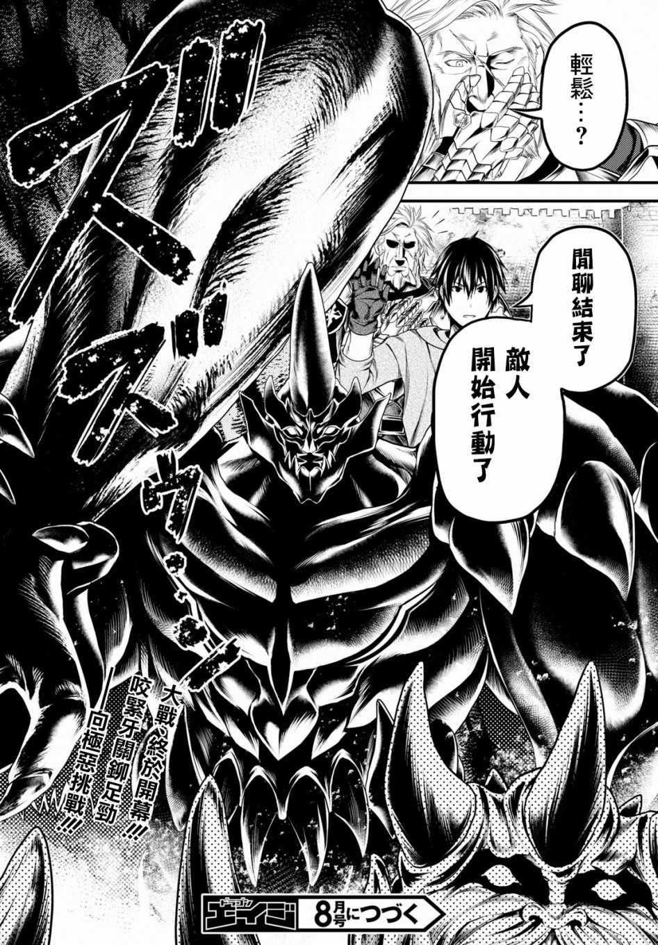 《我是村民 有意见？》漫画最新章节第27话免费下拉式在线观看章节第【32】张图片