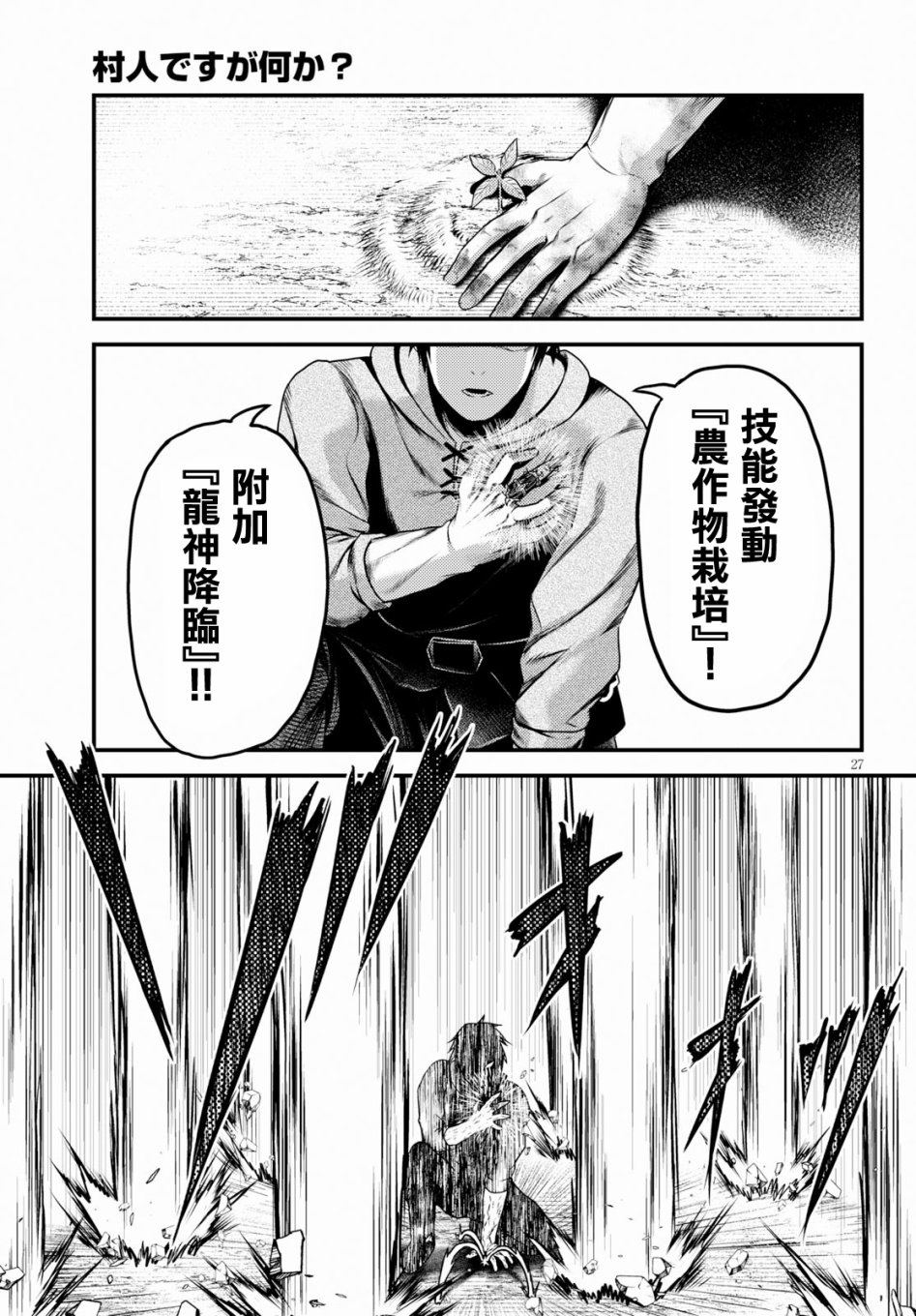 《我是村民 有意见？》漫画最新章节第28话 撒西米马斯攻防战（1）：鬼帝免费下拉式在线观看章节第【22】张图片