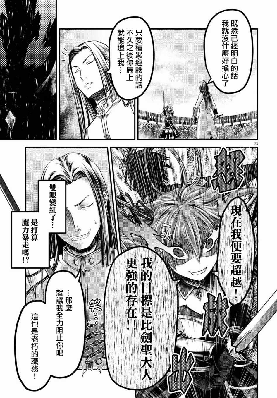 《我是村民 有意见？》漫画最新章节第17话免费下拉式在线观看章节第【23】张图片