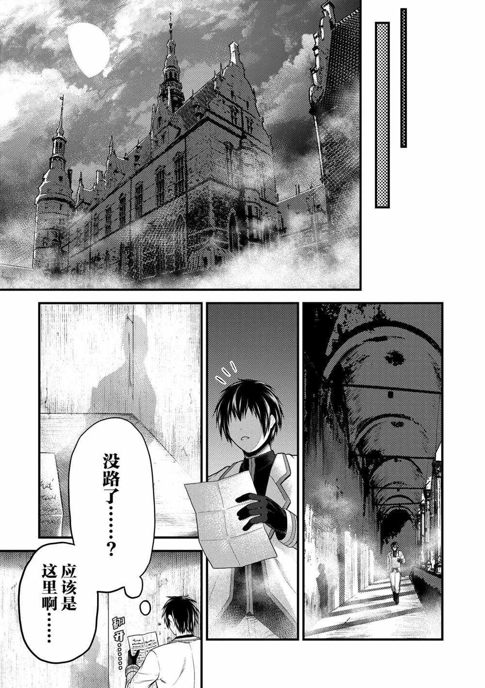 《我是村民 有意见？》漫画最新章节第40话 试看版免费下拉式在线观看章节第【21】张图片