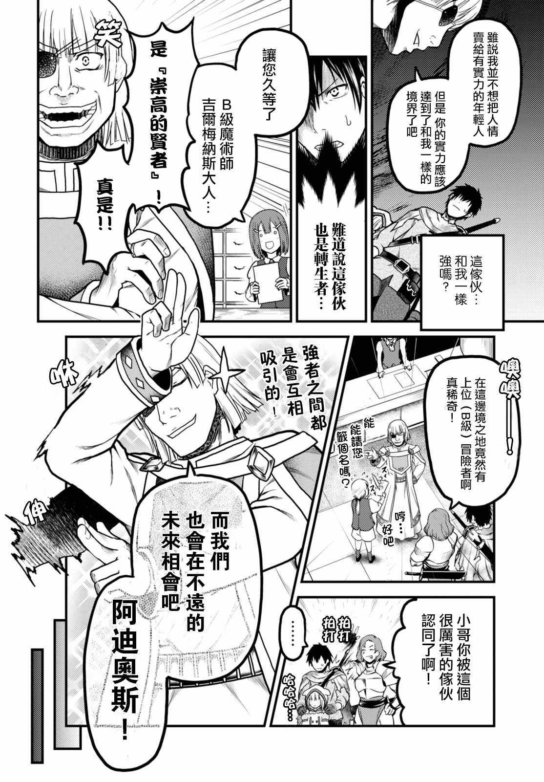 《我是村民 有意见？》漫画最新章节第14话免费下拉式在线观看章节第【4】张图片
