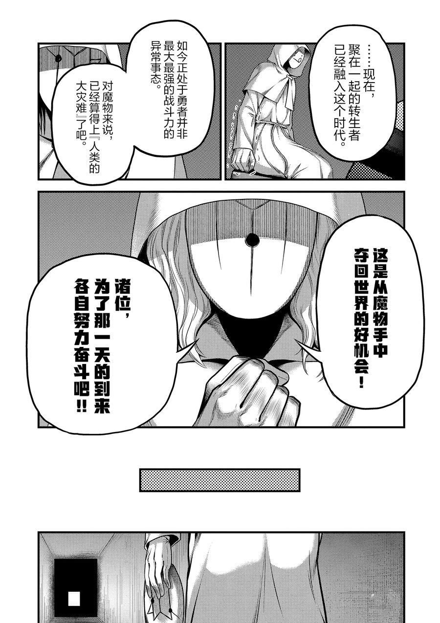 《我是村民 有意见？》漫画最新章节第33话 试看版免费下拉式在线观看章节第【10】张图片