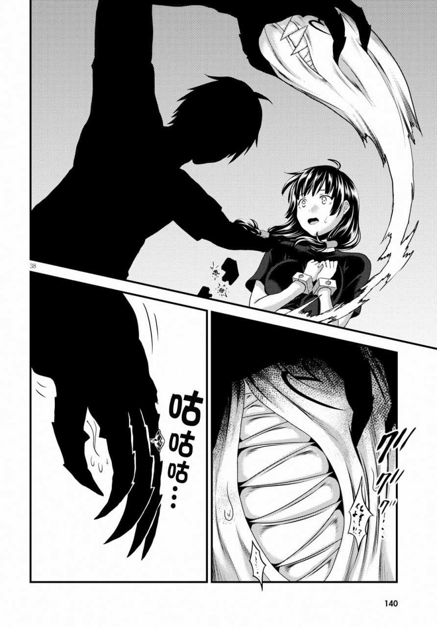 《我是村民 有意见？》漫画最新章节第24话免费下拉式在线观看章节第【38】张图片