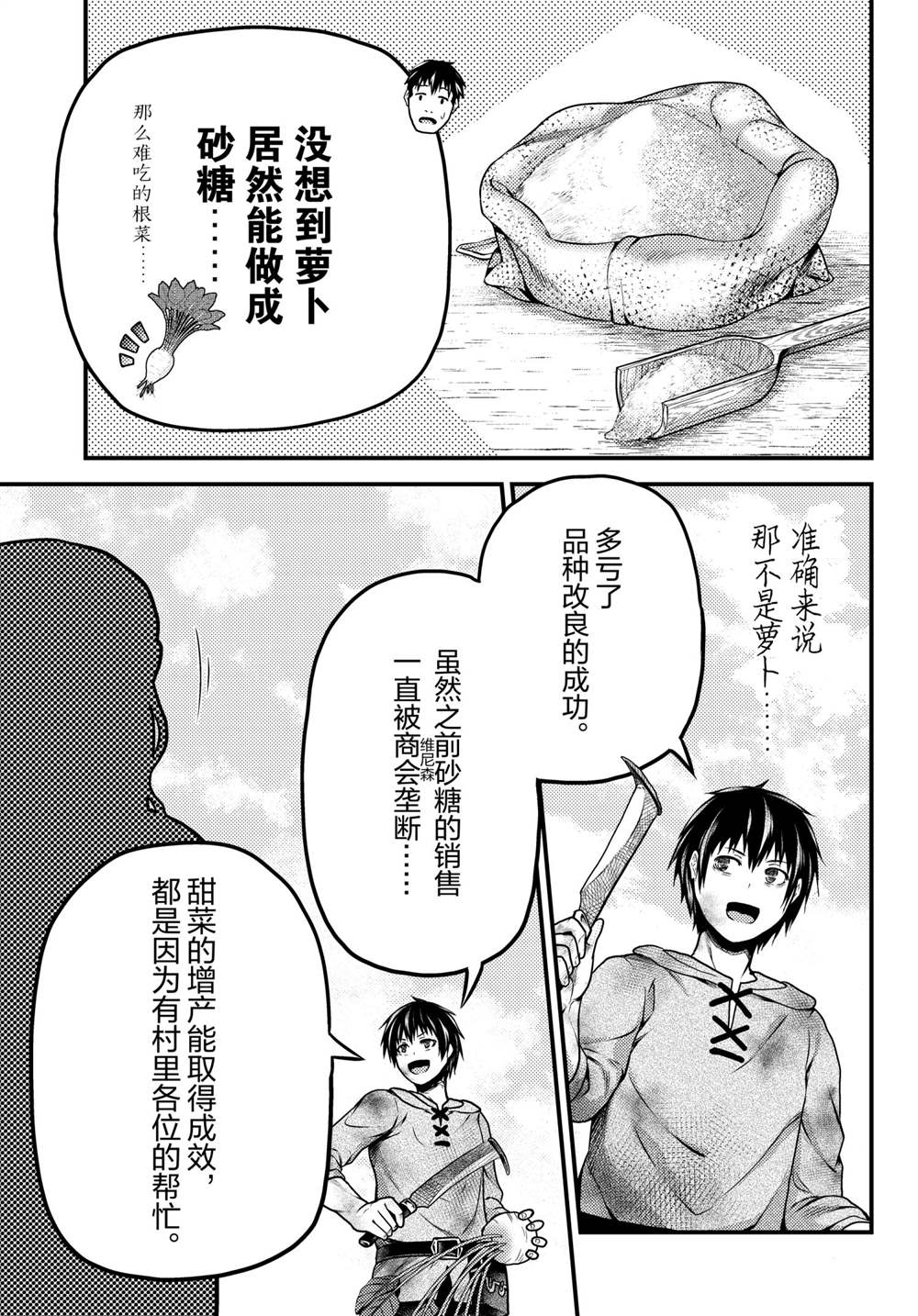《我是村民 有意见？》漫画最新章节第51话 试看版免费下拉式在线观看章节第【31】张图片