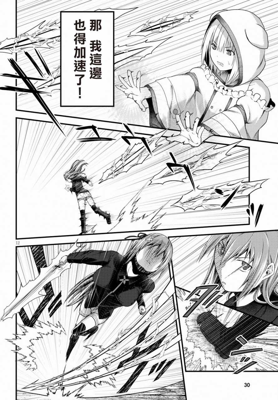 《我是村民 有意见？》漫画最新章节第22话免费下拉式在线观看章节第【12】张图片