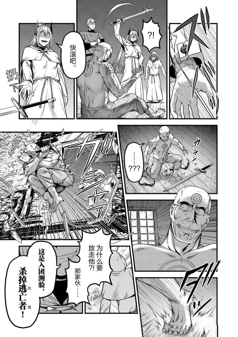 《我是村民 有意见？》漫画最新章节第35话 试看版免费下拉式在线观看章节第【21】张图片