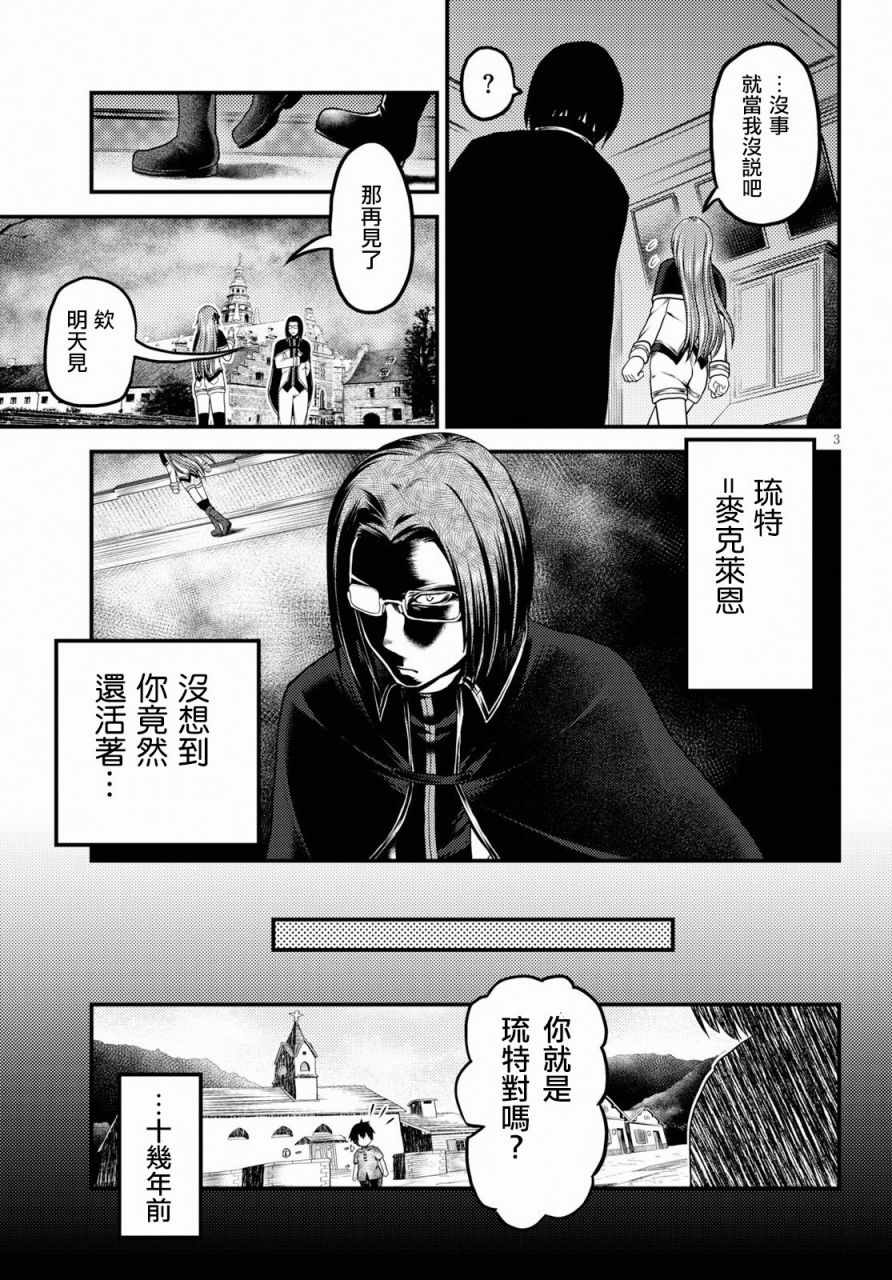 《我是村民 有意见？》漫画最新章节第23话免费下拉式在线观看章节第【3】张图片