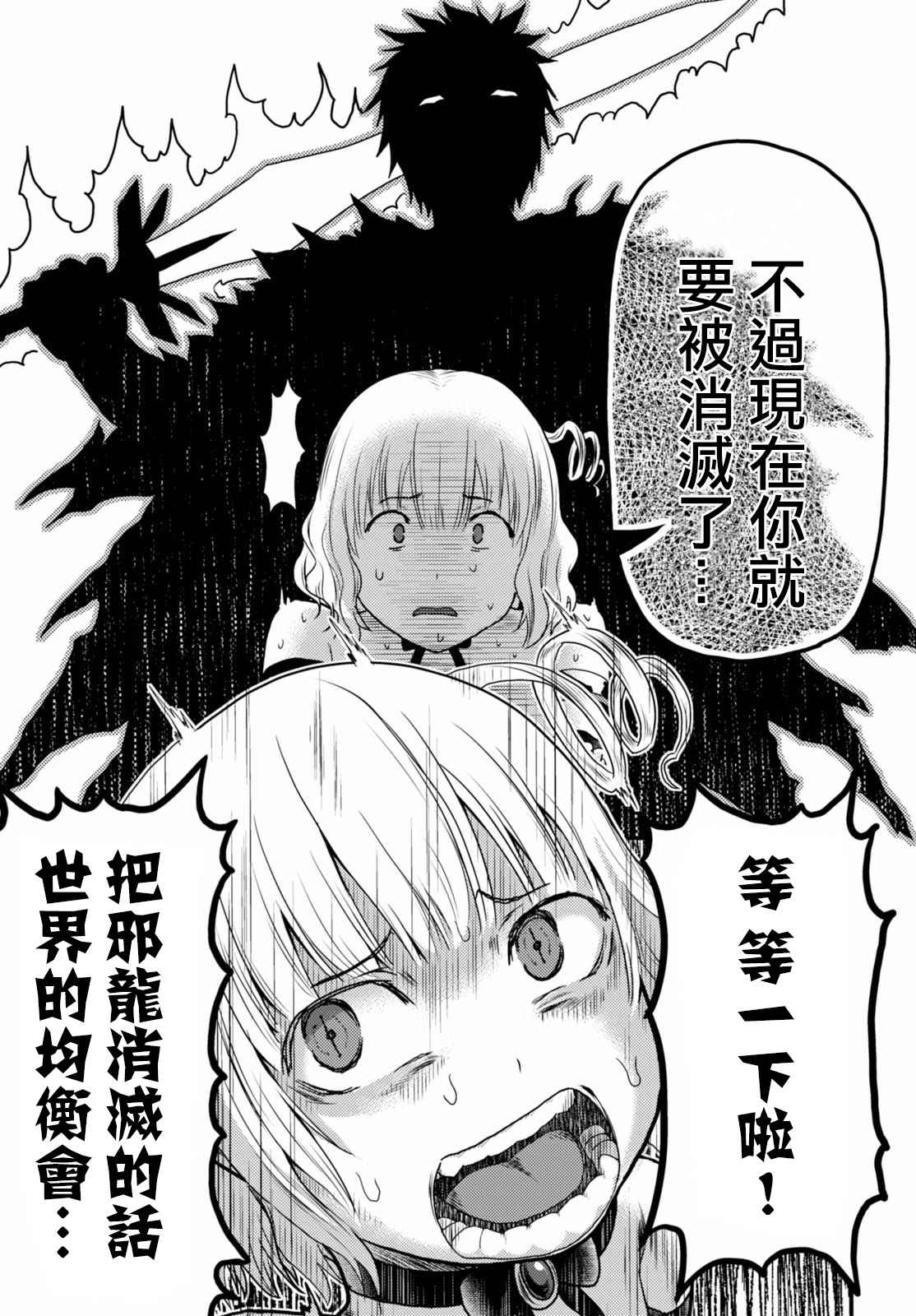 《我是村民 有意见？》漫画最新章节第11话免费下拉式在线观看章节第【24】张图片
