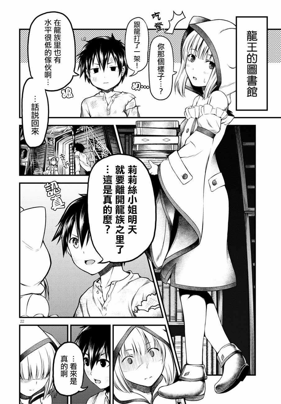 《我是村民 有意见？》漫画最新章节第6话免费下拉式在线观看章节第【24】张图片