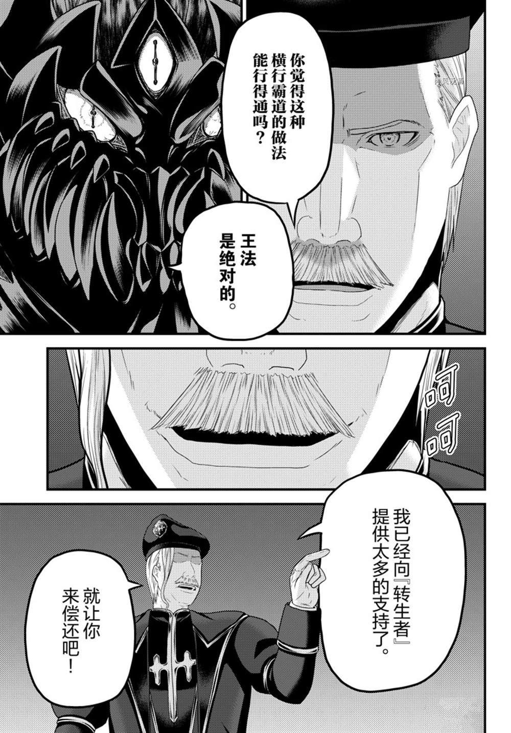 《我是村民 有意见？》漫画最新章节第58话 试看版免费下拉式在线观看章节第【22】张图片