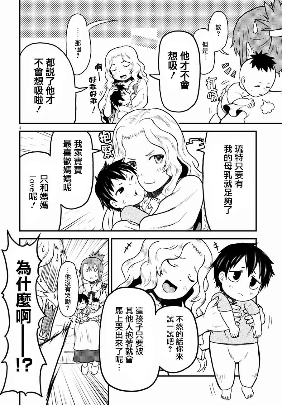 《我是村民 有意见？》漫画最新章节第2话免费下拉式在线观看章节第【4】张图片