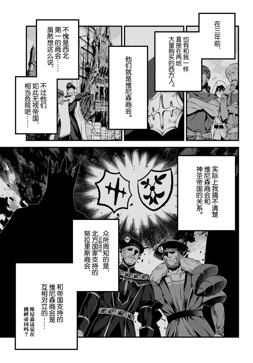 《我是村民 有意见？》漫画最新章节第50话 试看版免费下拉式在线观看章节第【5】张图片