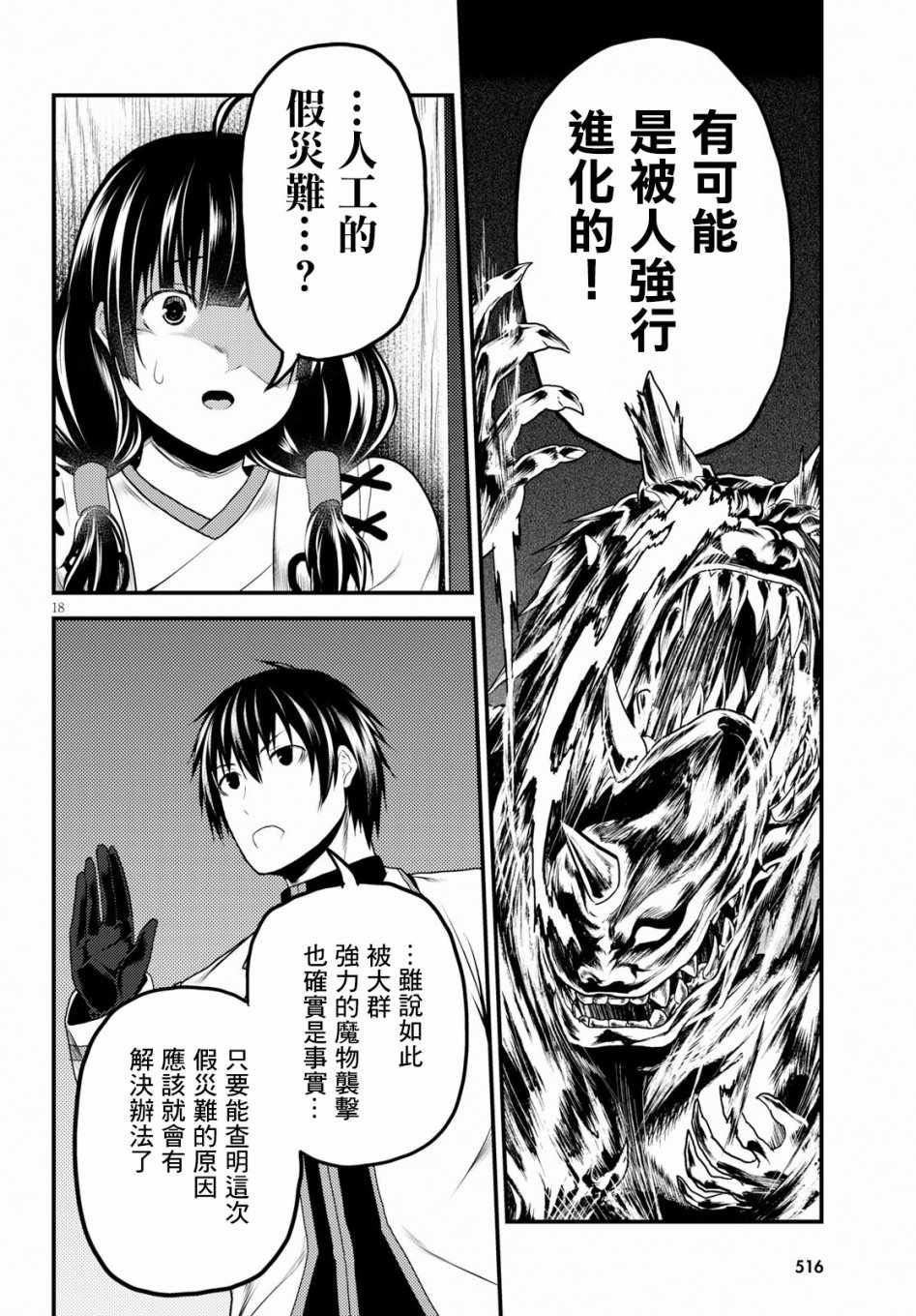 《我是村民 有意见？》漫画最新章节第27话免费下拉式在线观看章节第【17】张图片
