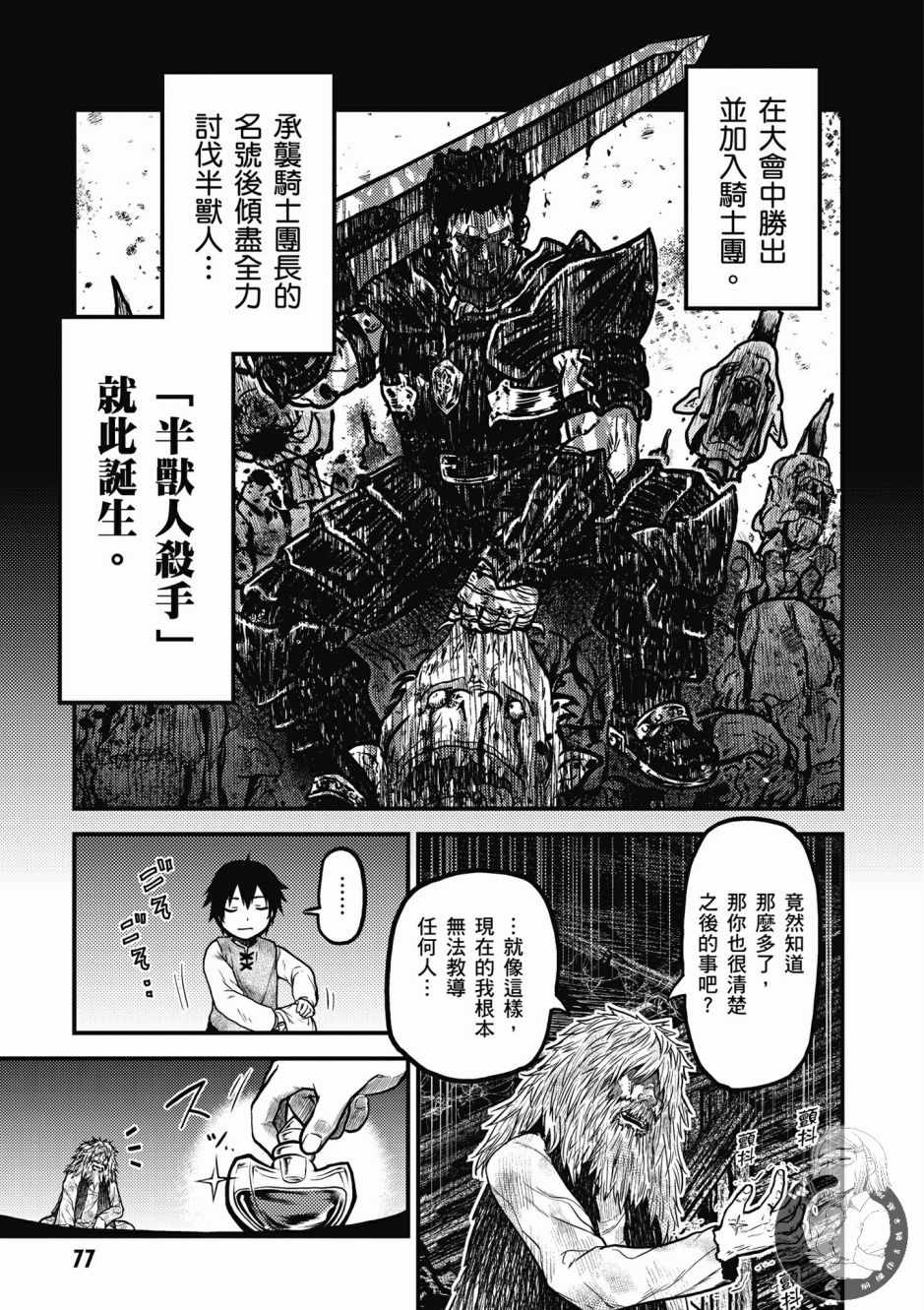 《我是村民 有意见？》漫画最新章节第1卷免费下拉式在线观看章节第【79】张图片