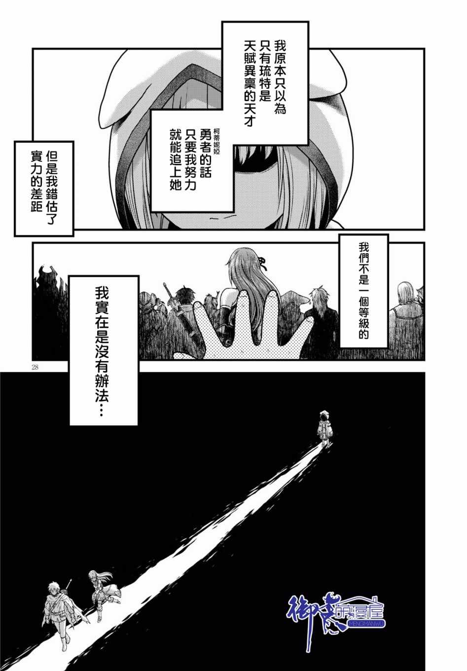 《我是村民 有意见？》漫画最新章节第17话免费下拉式在线观看章节第【28】张图片
