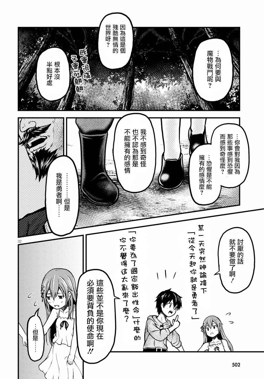 《我是村民 有意见？》漫画最新章节第3话免费下拉式在线观看章节第【32】张图片