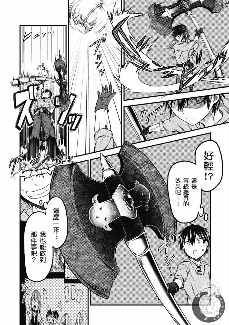 《我是村民 有意见？》漫画最新章节第2卷免费下拉式在线观看章节第【80】张图片