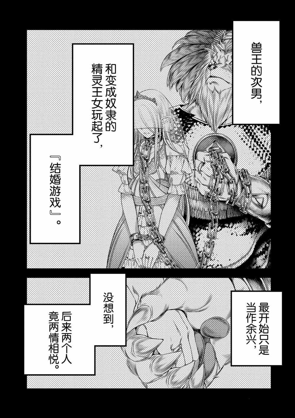 《我是村民 有意见？》漫画最新章节第39话 试看版免费下拉式在线观看章节第【12】张图片
