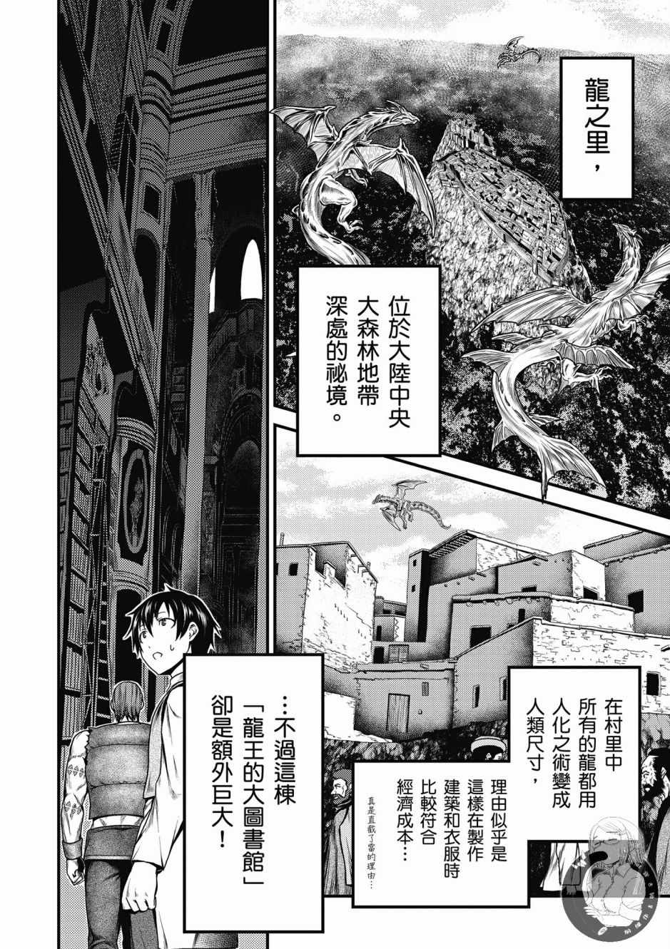 《我是村民 有意见？》漫画最新章节第1卷免费下拉式在线观看章节第【154】张图片