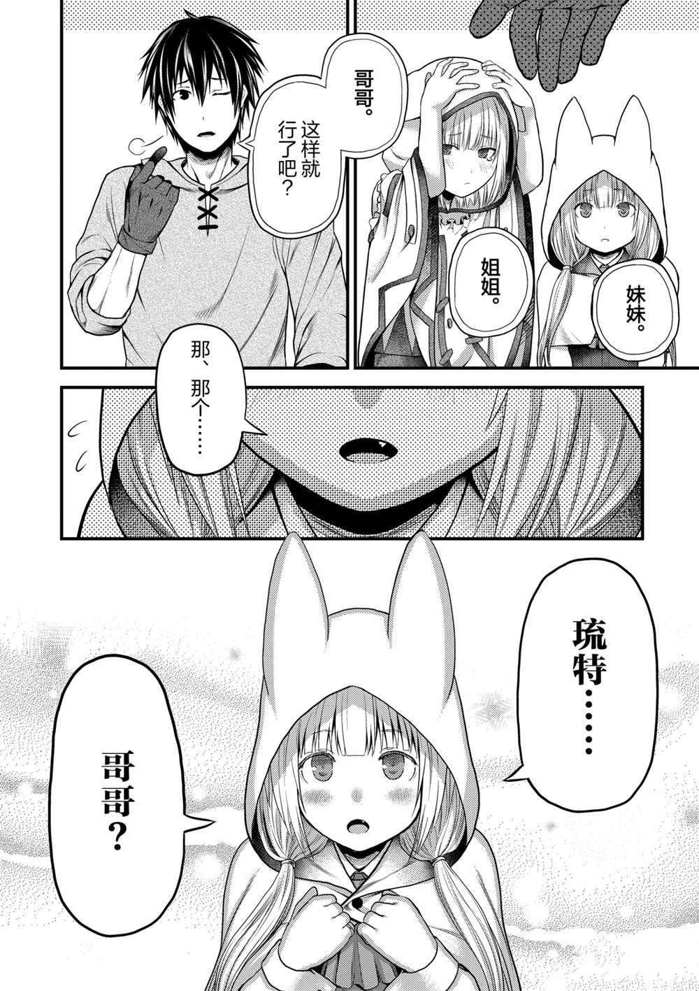 《我是村民 有意见？》漫画最新章节第37话 试看版免费下拉式在线观看章节第【14】张图片