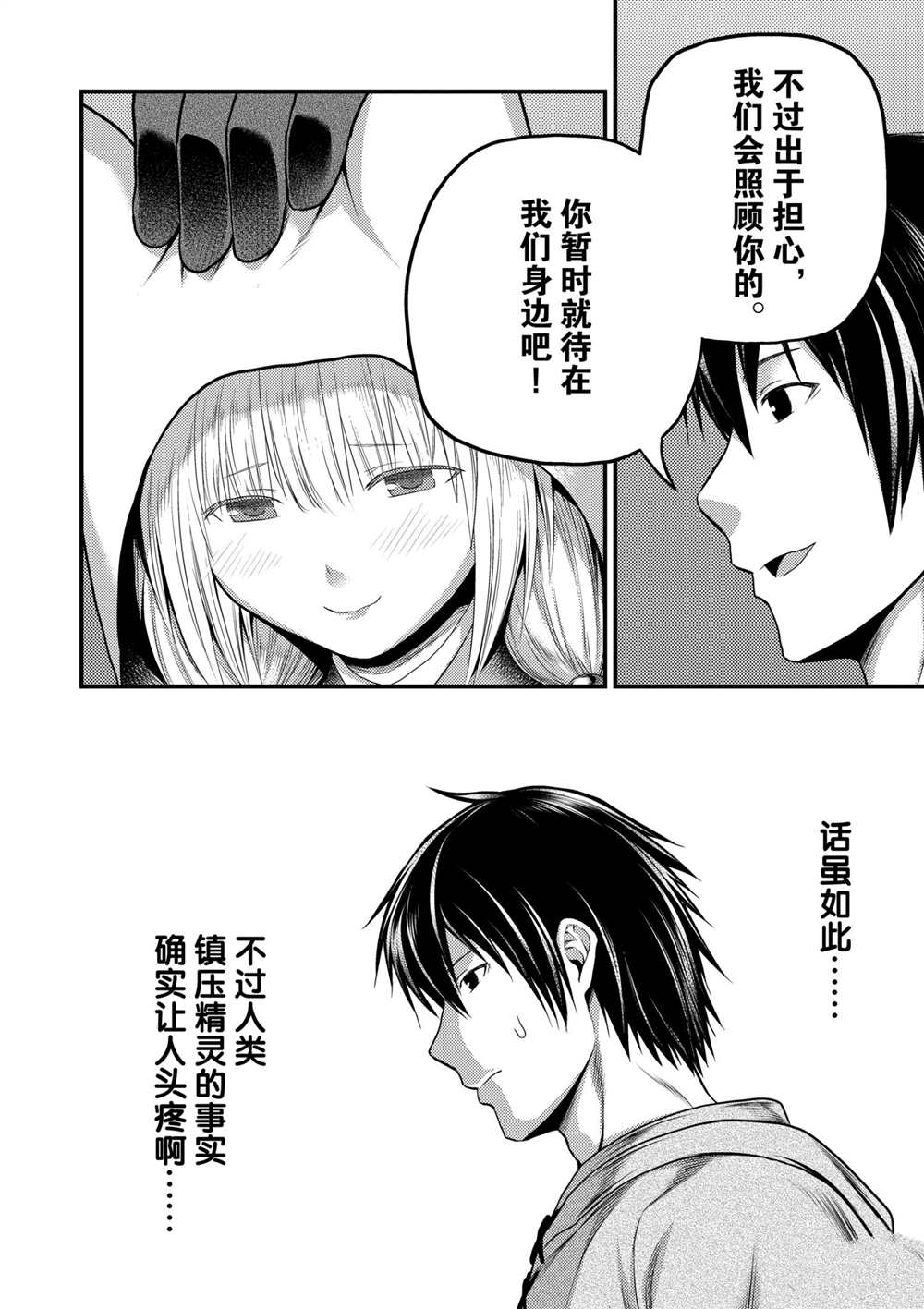 《我是村民 有意见？》漫画最新章节第37话 试看版免费下拉式在线观看章节第【10】张图片