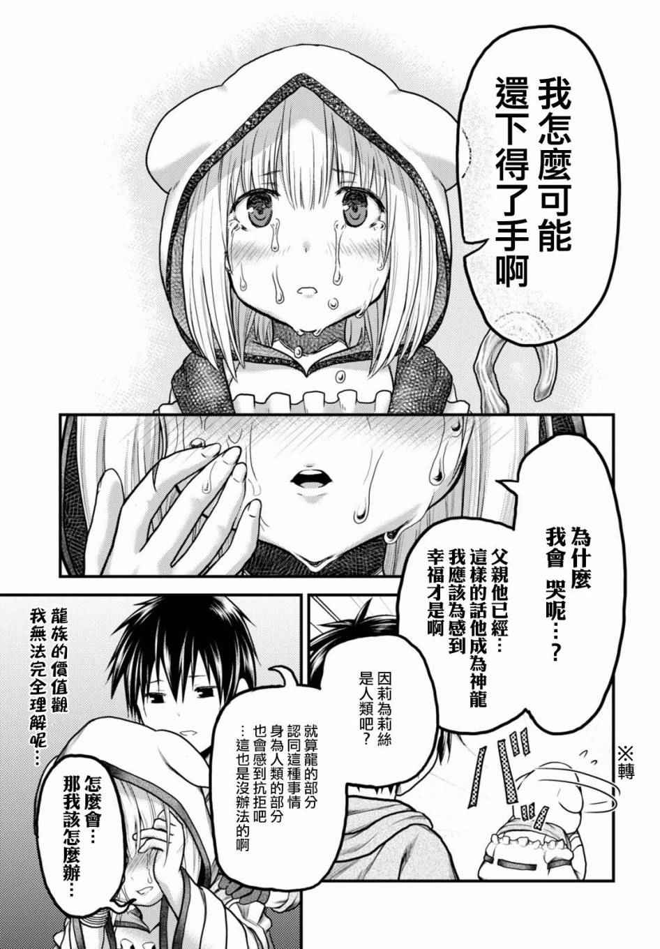 《我是村民 有意见？》漫画最新章节第9话免费下拉式在线观看章节第【19】张图片