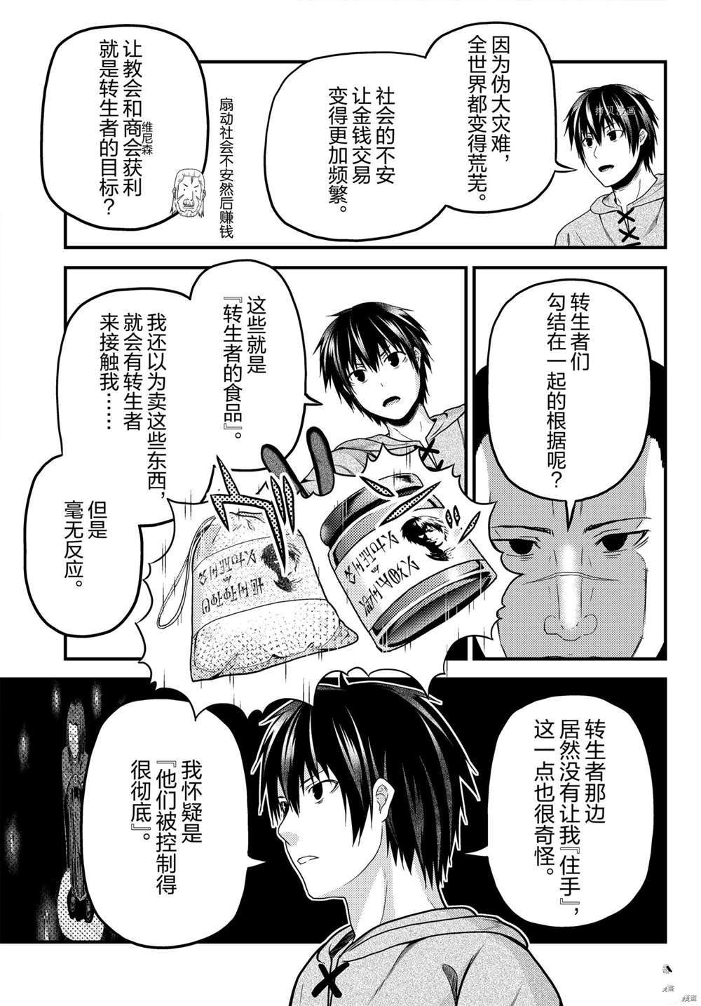 《我是村民 有意见？》漫画最新章节第56话 试看版免费下拉式在线观看章节第【13】张图片