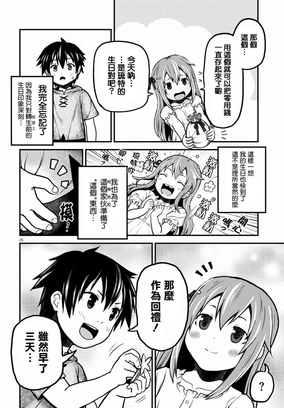 《我是村民 有意见？》漫画最新章节第2话免费下拉式在线观看章节第【26】张图片